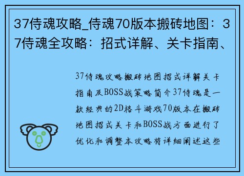 37侍魂攻略_侍魂70版本搬砖地图：37侍魂全攻略：招式详解、关卡指南、BOSS战策略