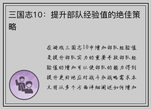 三国志10：提升部队经验值的绝佳策略